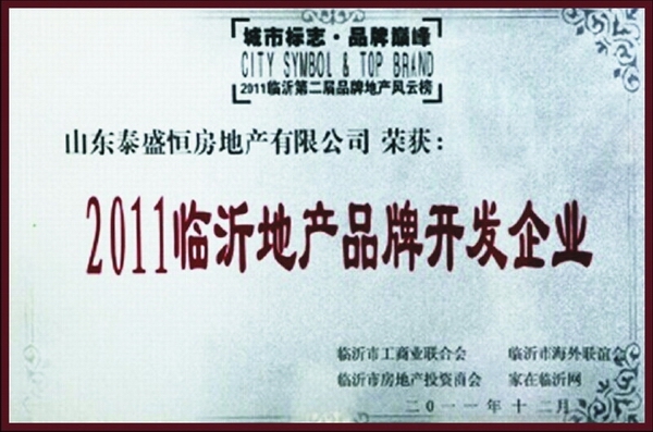 臨沂地產品牌開發企業
