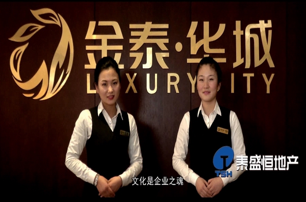 泰盛恒地產之員工成長篇